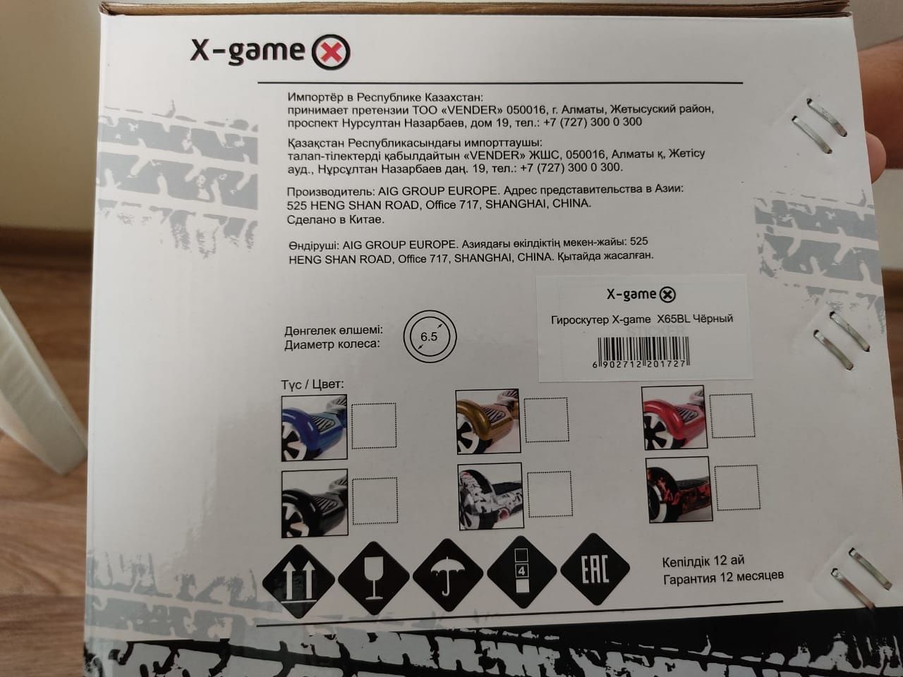 Гироскутер X-game 65 BL чёрного цвета