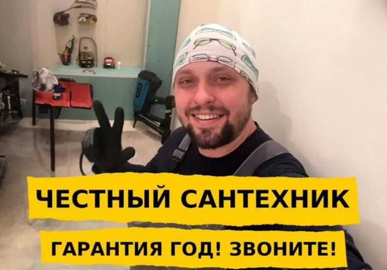 Сантехник недорого замена смесителя сифона услуги сантехника на выезд.