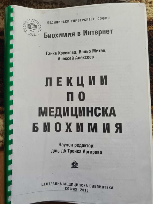 Учебник по биохимия