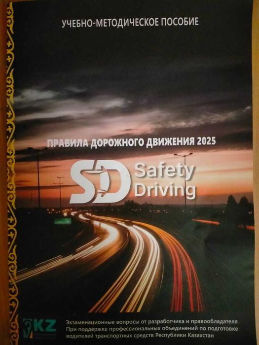 Продам учебное пособие ПДД 2025  ПДД 2025