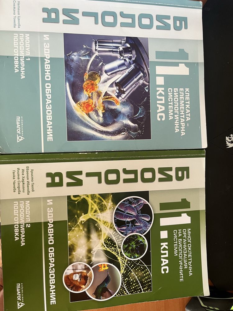 Учебници по биология