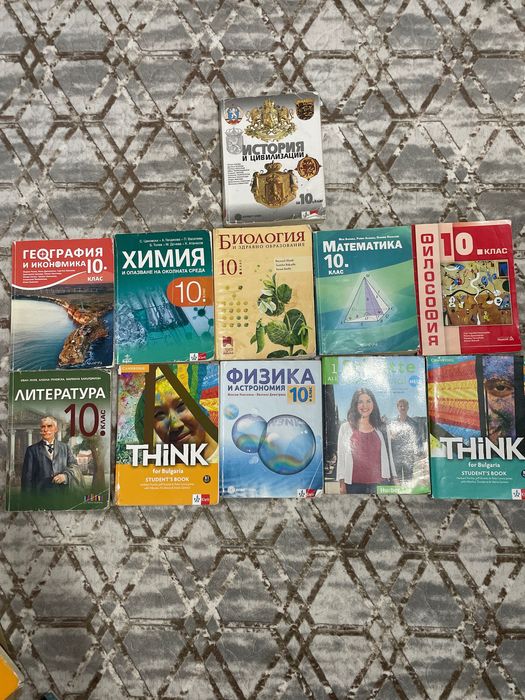 Учебници за 10 клас