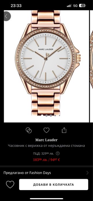 Нов часовник Marc Lauder