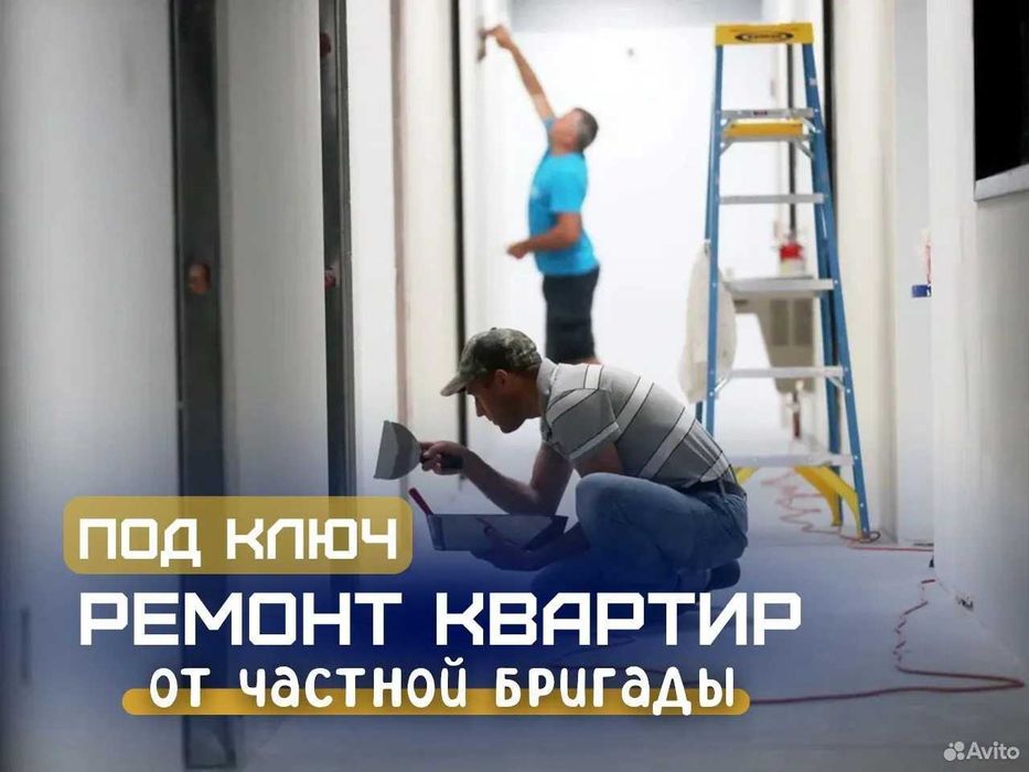 Ремонт квартир под ключ, отделочные работы. Remont kvartir