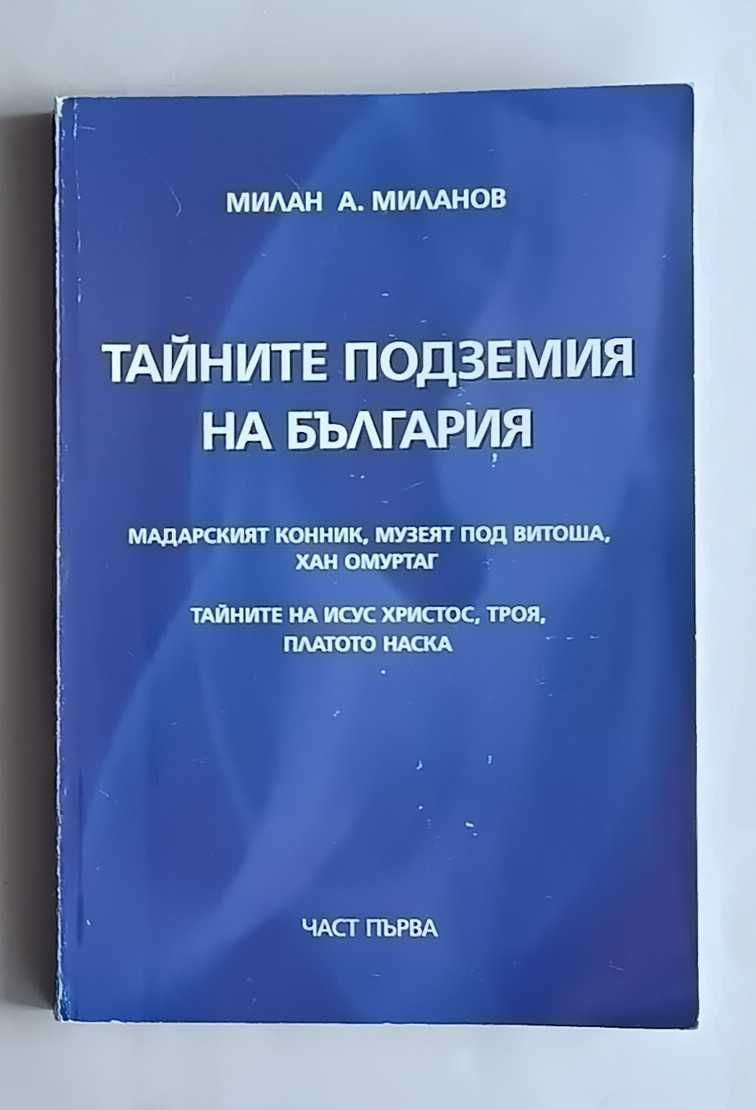 Езотерика Философия Мъдрост Изток  книги