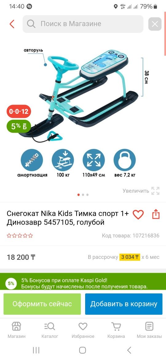Снегокат Nika Kids Тимка Спорт 1 АБСОЛЮТНО НОВЫЙ в упаковке