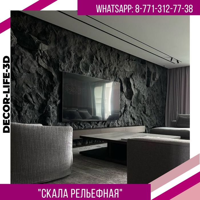 Акция.  Гипсовые панели Скала Рельефная.  Доставка по Казахстану