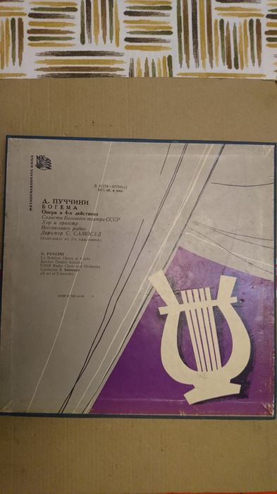 Плочи класика Пучини/ СССР