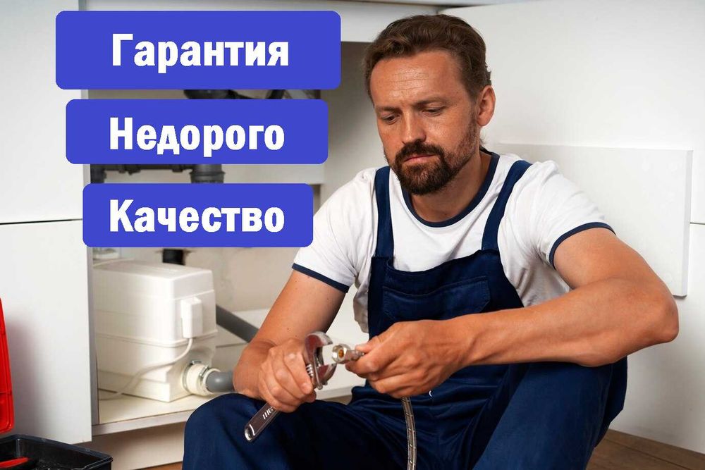 Сантехник Алматы Гарантия Недорого