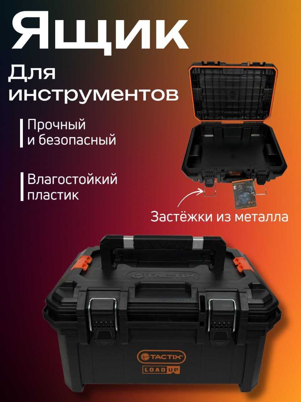 Модульные кейсы, предназначенные для трехслойных инструментов