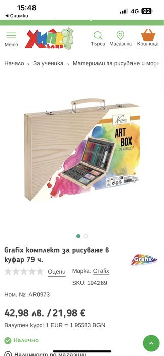 Комплект за рисуване и оцветяване в дървен куфар 79 части