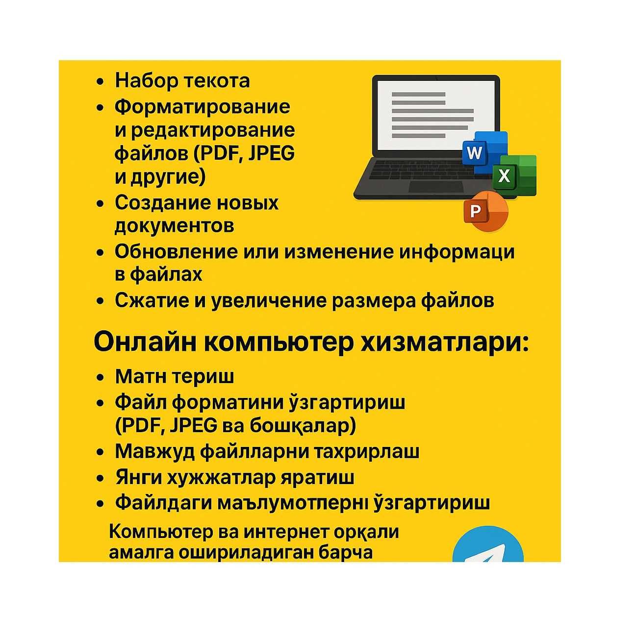 Онлайн компьютер хизматлари, Онлайн компьютерные услуги