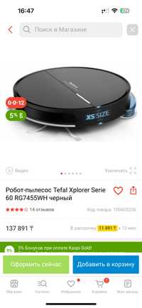 Продам робот-пылесос Tefal xplorer s60