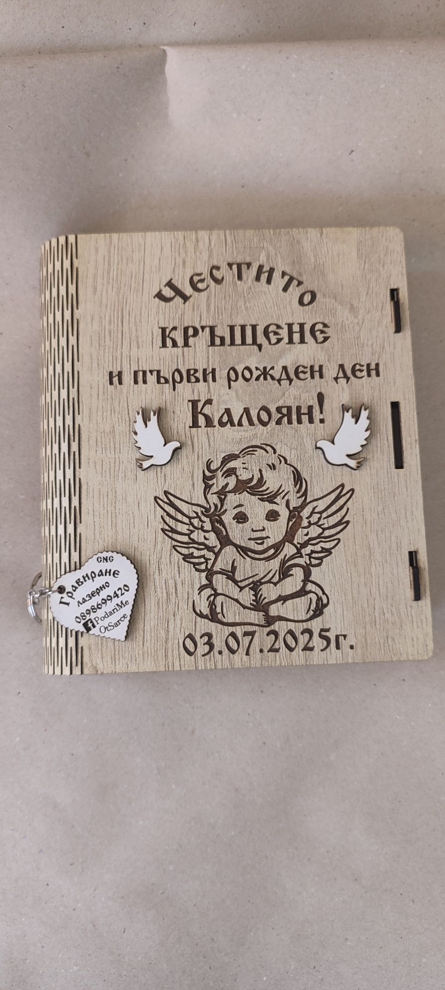 Книжка от дърво за специален повод.