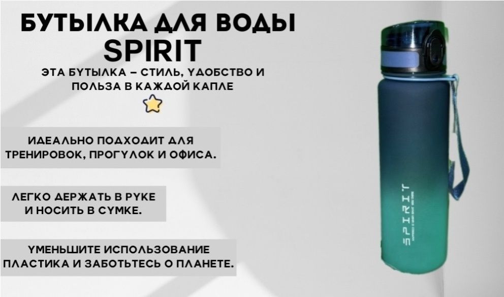 Бутылка spirit (blue)