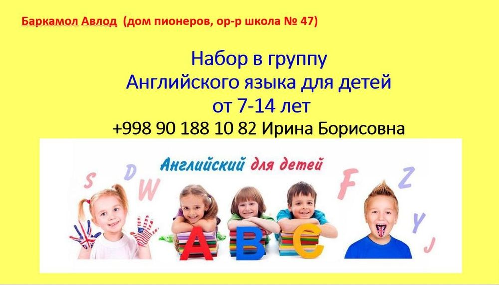 Английский язык для детей с 7 до 14лет