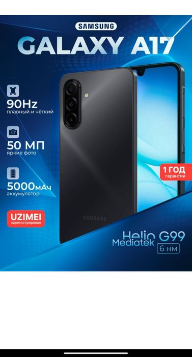 Телефон Samsung a17