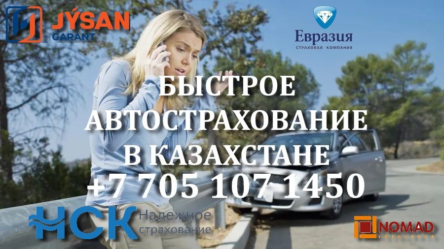Страховка без выходных АвтоСтрахование.Транзит. рос учёт
