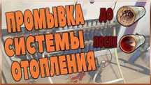 Промывка отопления качественно Уральск