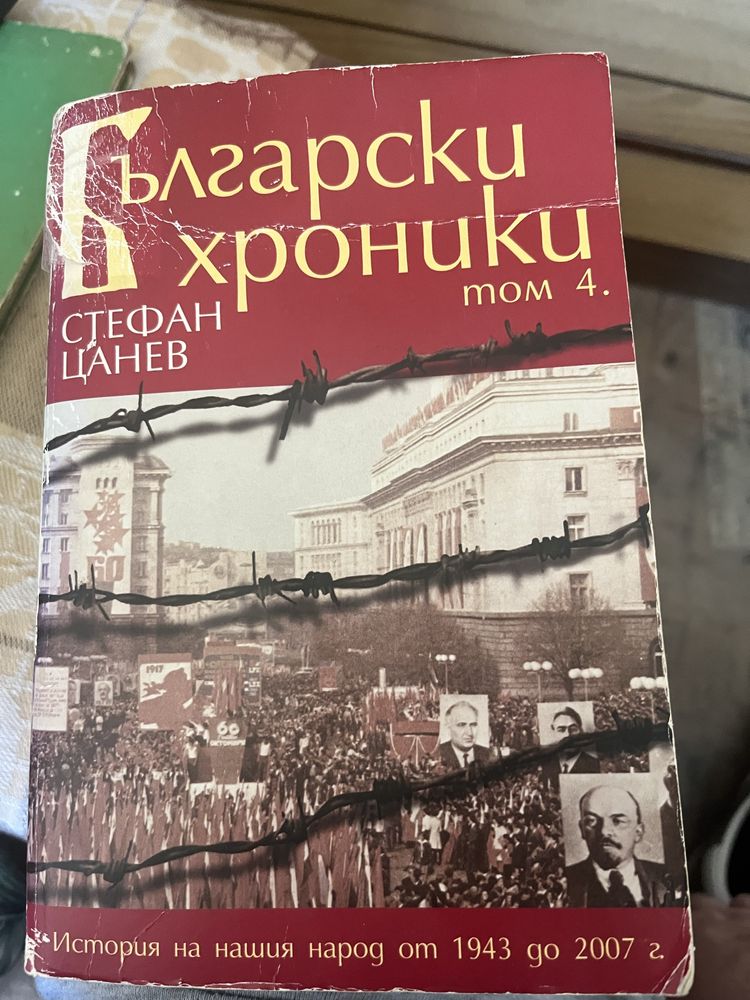 История на България - том 4
