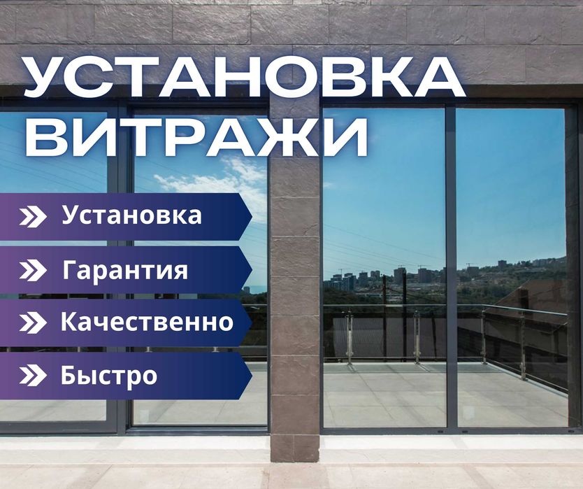 АЛМАТЫ Установка Витражи Алюминий Пластиковые Окна Двери Недорого