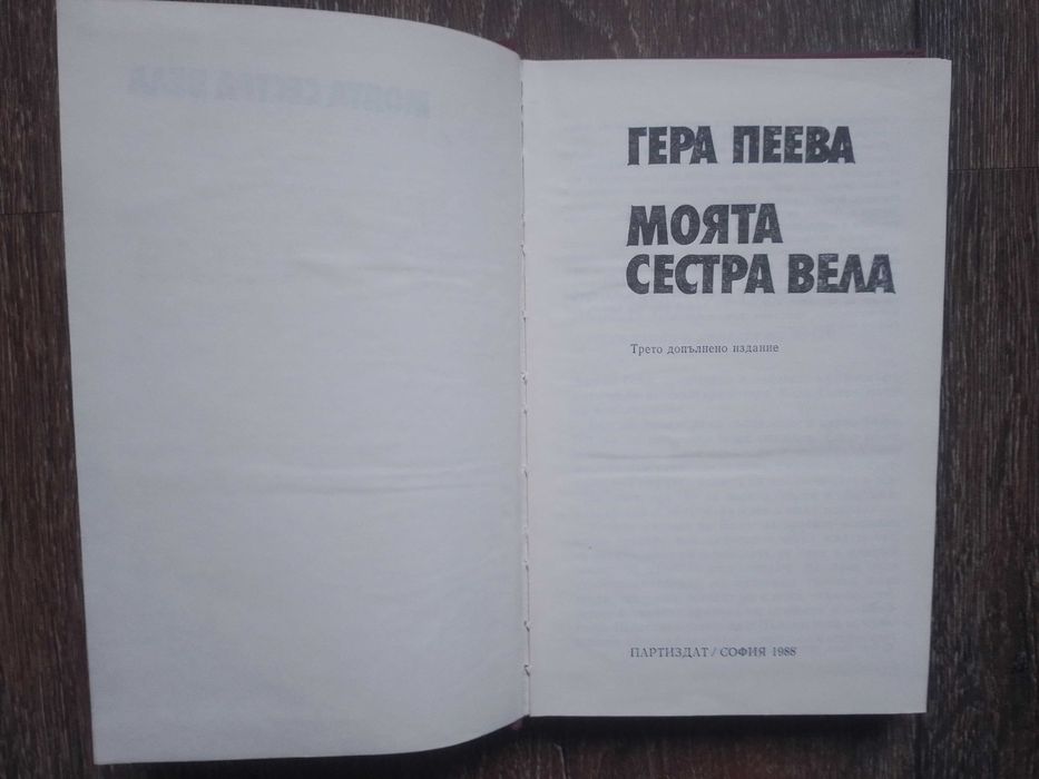 Книги за исторически личности и събития