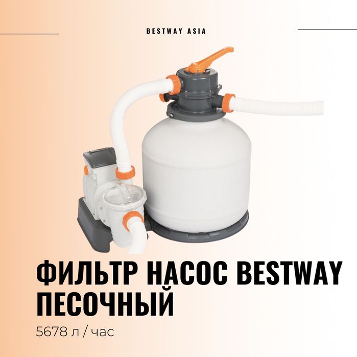 Бассейн Фильтр насос песочный для бассейна Bestway