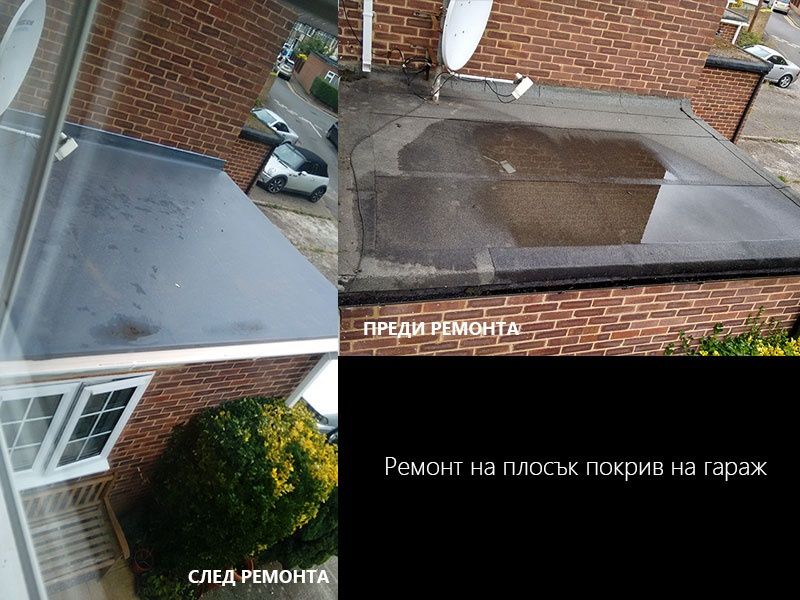 Ремонт на покриви вътрешни ремонти и други