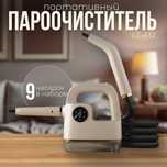 Пароочиститель lT A -12 бежевый