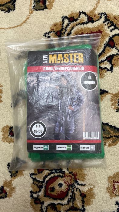 Дождевик новый ру 48-56