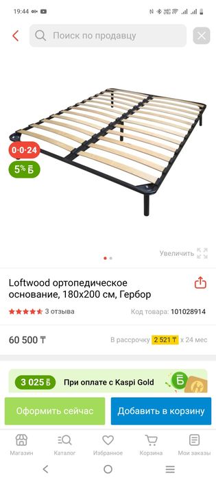 Основа кровать 200х180