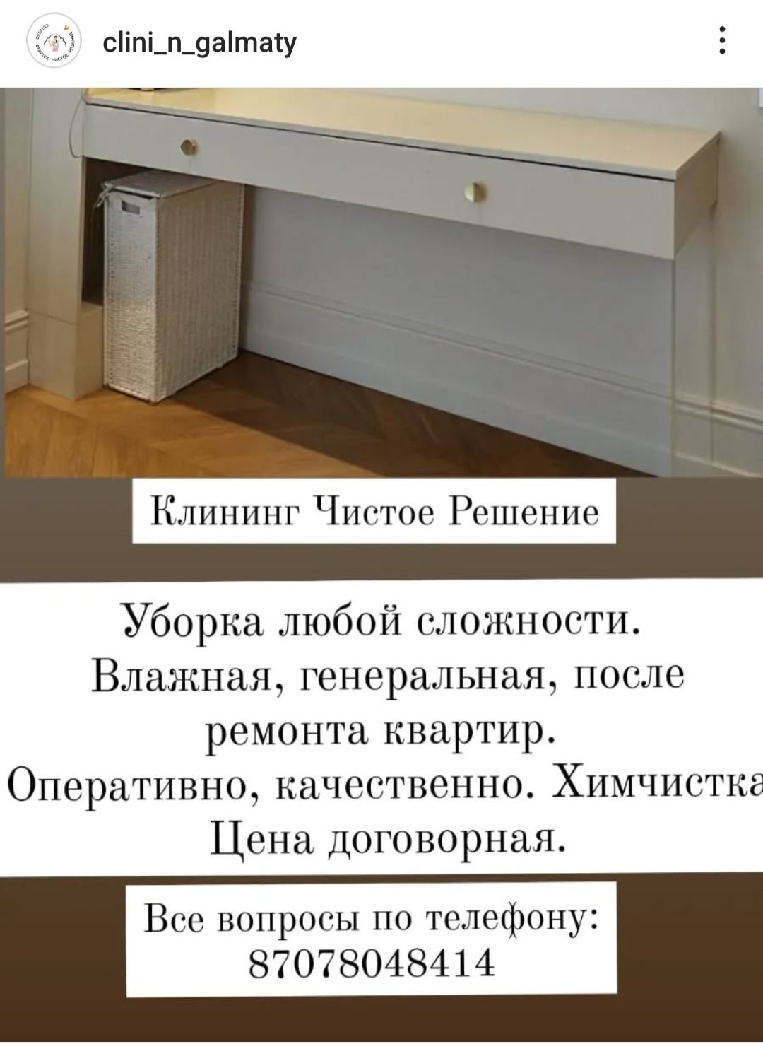 Клининг Чистое Решения