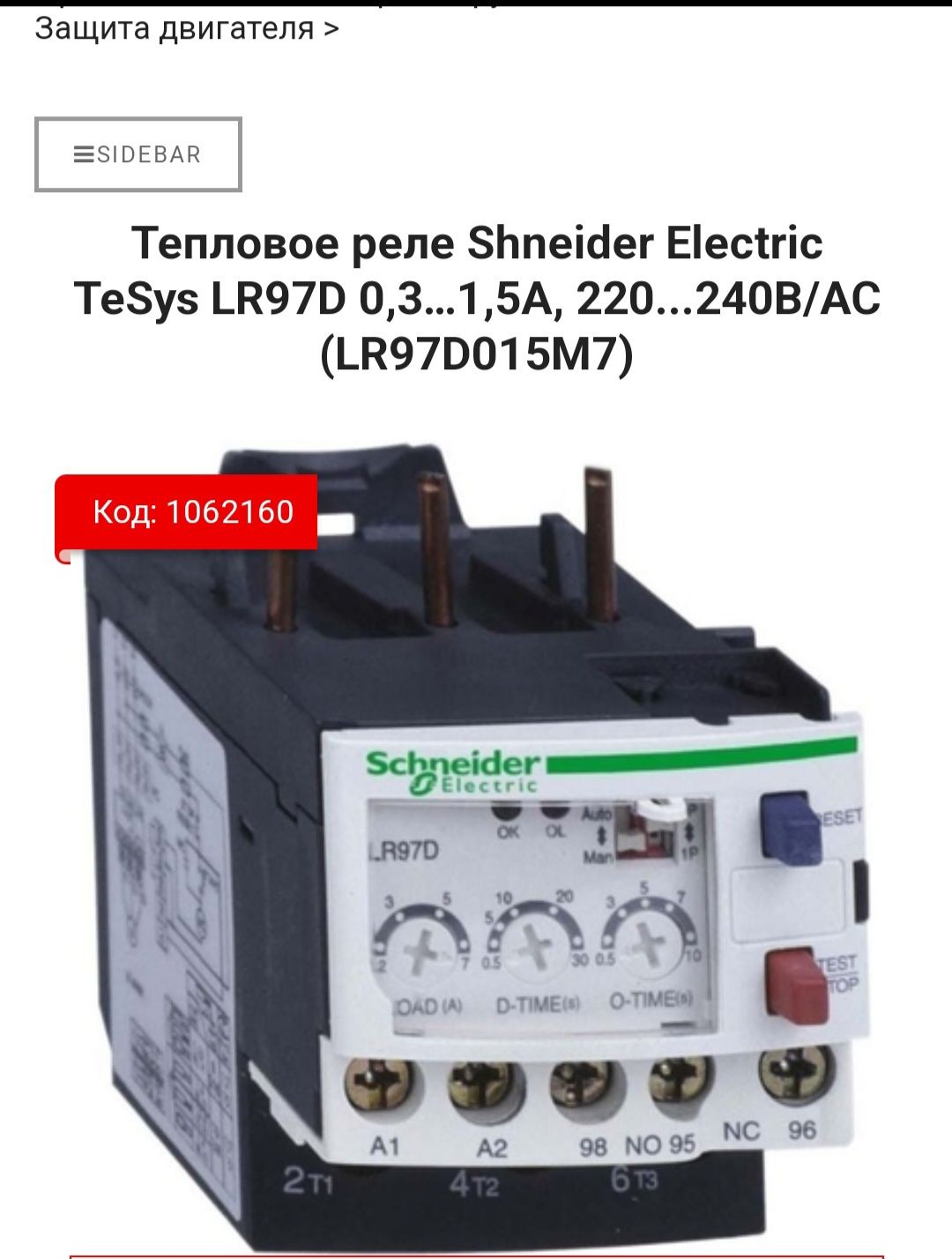 Тепловое реле Schneider Electric