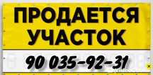 СРОЧНО! Циалковская 4. 81 сотка
