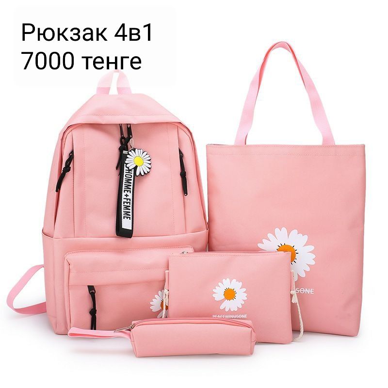Новый школьный рюкзак 4в1
