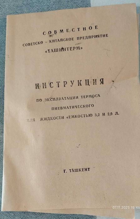 Термос  с помпой