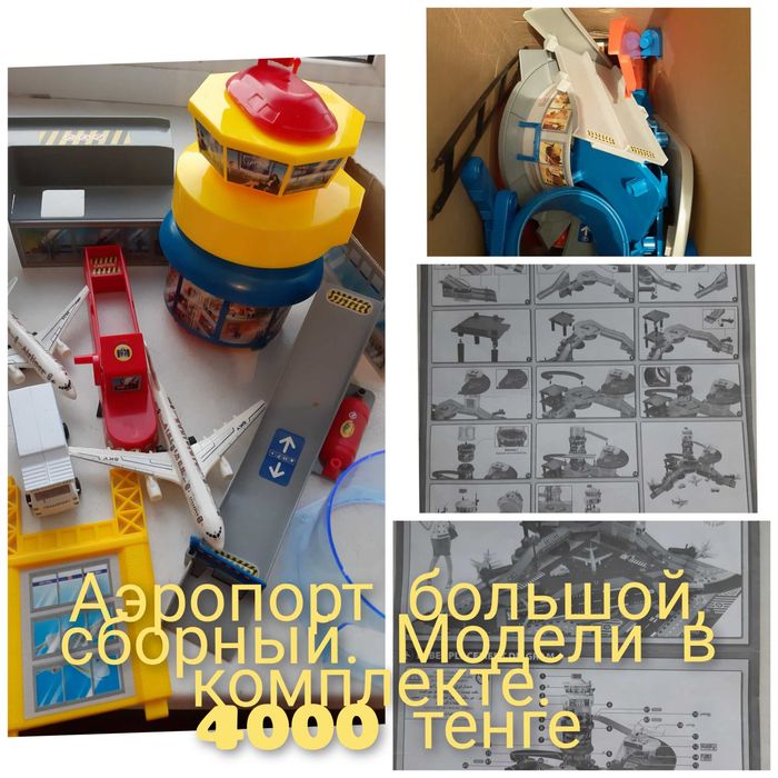 Аэропорт большой сборный