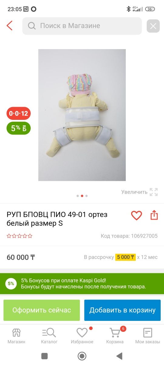 Ортез при дисплазии тбс 20000