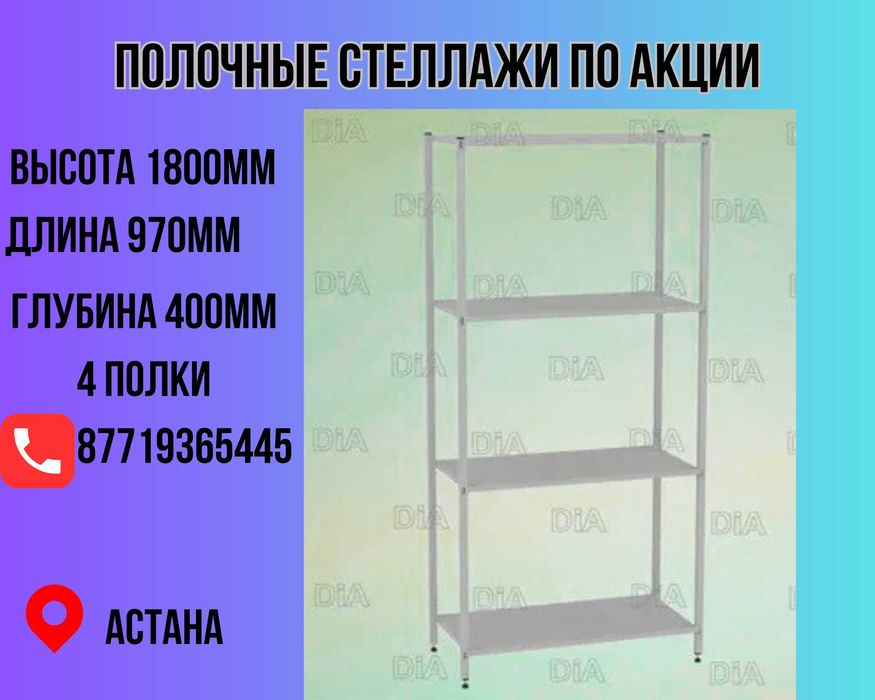 Стеллаж с полками, металлические стеллажи, архивный стеллаж assp