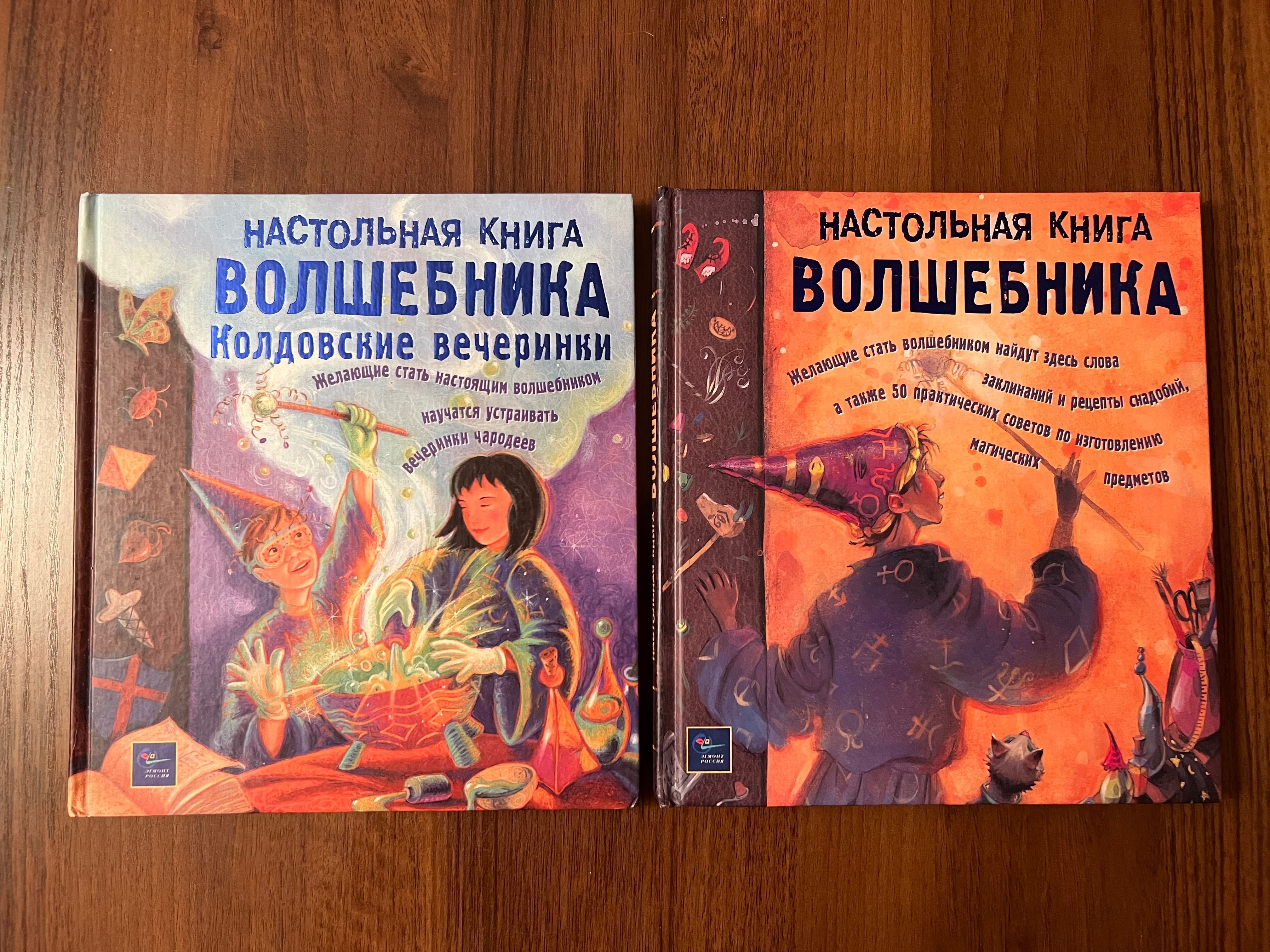 Настольная книга волшебника для детей