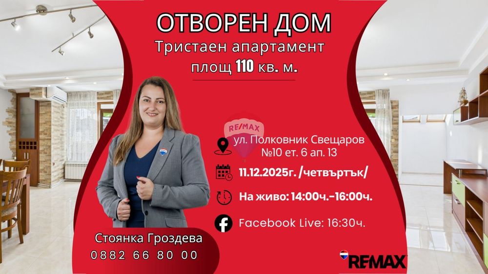 Отворен дом "Полковник Свещаров"