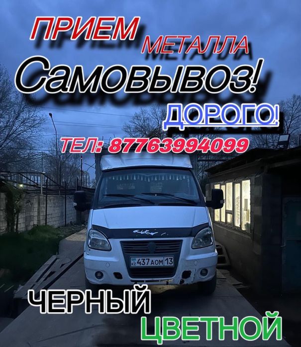 Прием металла 24/7