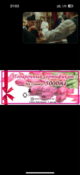 Подарочный сертификат