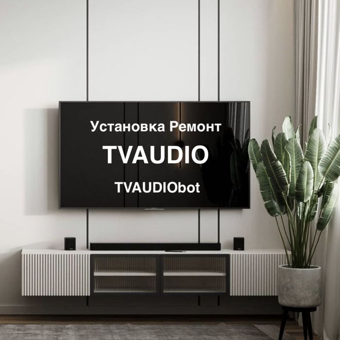 Установка телевизора