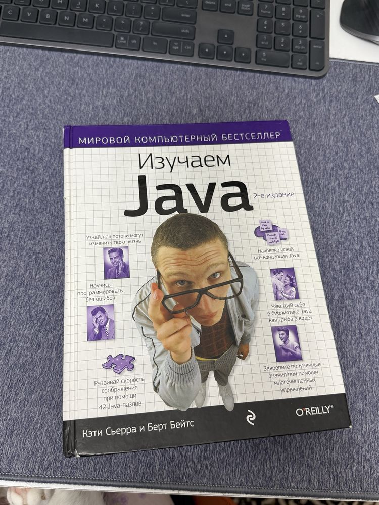 Книга изучаем java