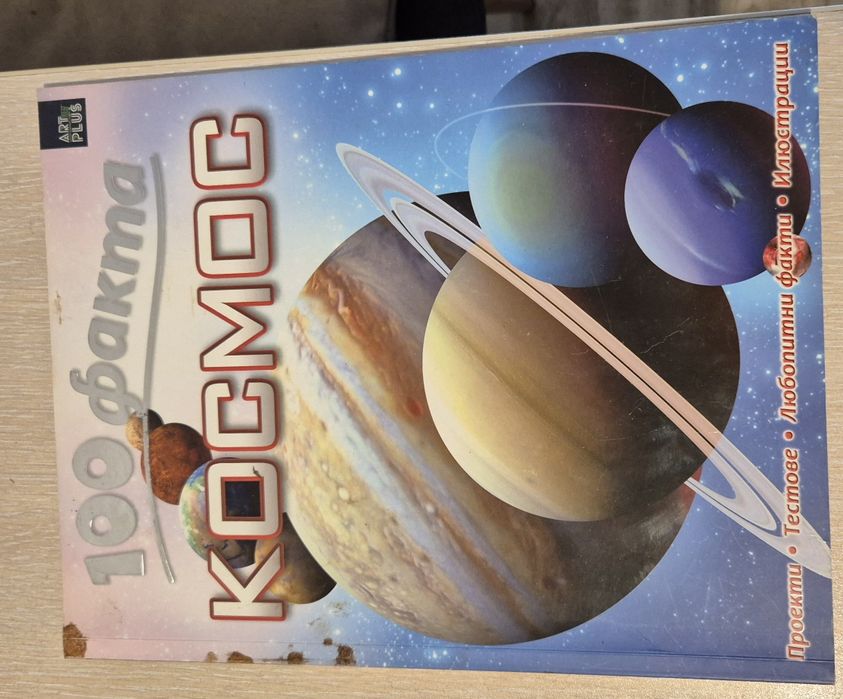Книги за космоса