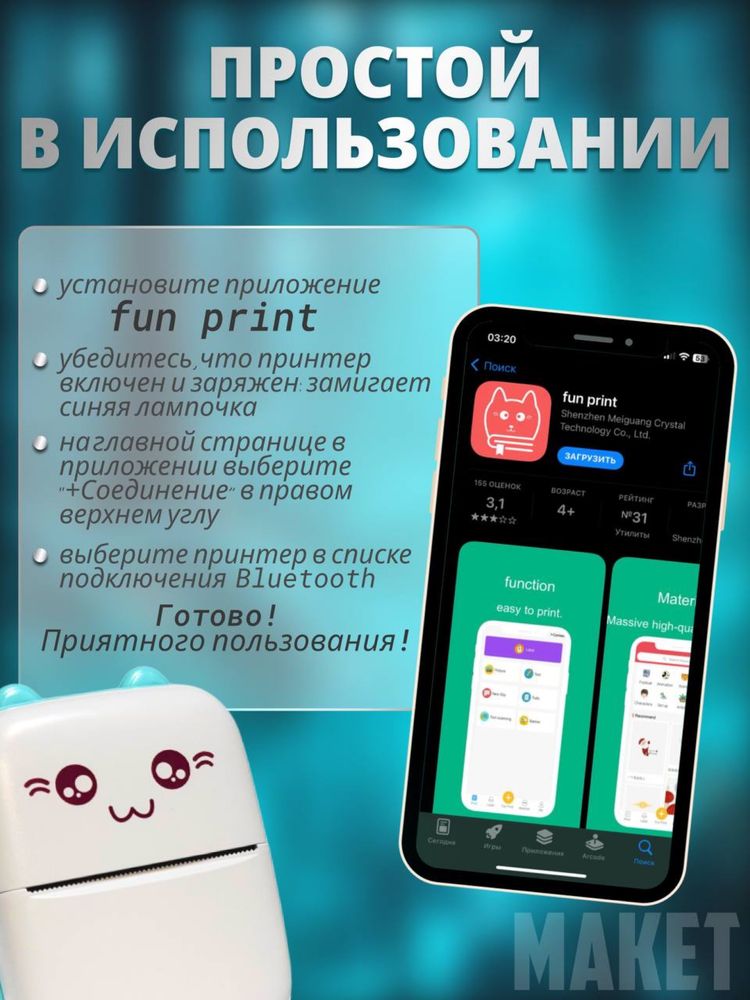 Портативный мини принтер