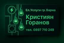 Ел. Техник Ел. Инсталации Професионален електротехник