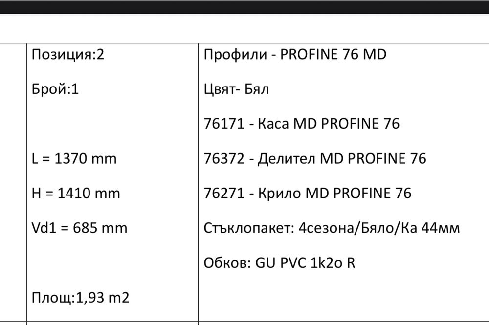 PVC дограма Kommerling
