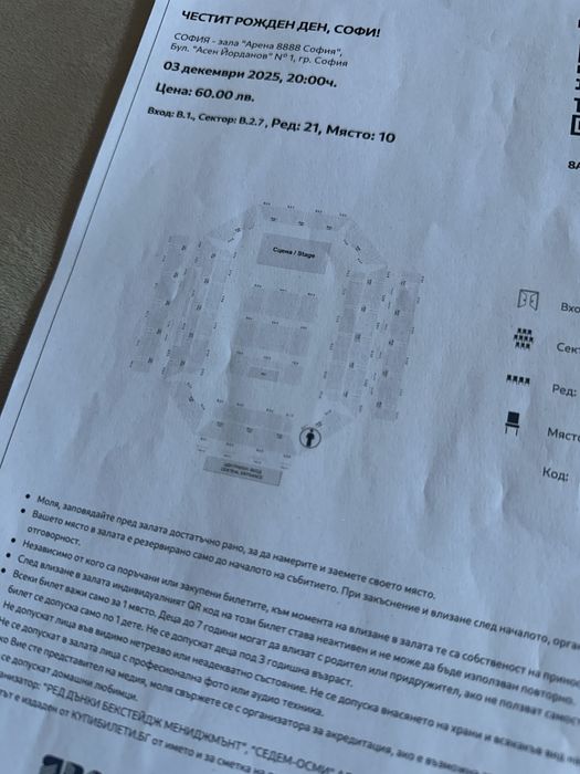 3 Билети за концерт на Софи Маринова